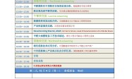 12月3日活动日程