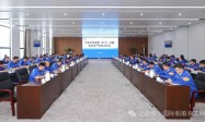 沪东中华造船召开安全生产专项工作会议