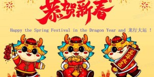 Happy the Spring Festival in the Dragon Year and 龙行大运 !
