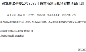 浙江省2023年6个海上风电重点项目公布