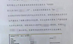 让原形毕露：泰州海事部门严查一艘披着国轮“外衣”的外轮！