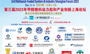 3rd Methanol-Fueled System & Industry Shanghai Summit 2023  successfully held on Dec. 3