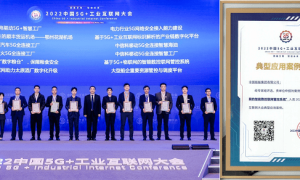 沪东中华造船一项数字化应用成果入选2022年中国5G+工业互联网大会典型案例