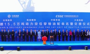 大连造船交付全球最大新型动力定位穿梭油轮“诺思先锋”号