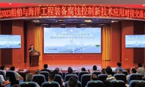 船舶海工装备腐蚀控制新技术应用对接交流活动在广船国际举办