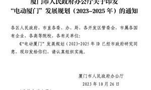 厦门发布电动厦门发展规划，鼓励行纯电动船舶替代