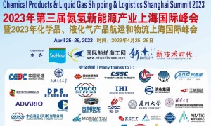 3rd Ammonia-Hydrogen Energy Industry Shanghai Int’l Forum 2023 successfully held