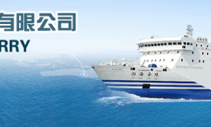 股票上市公司渤海轮渡回答投资者提问：没有收购黄海造船厂的计划