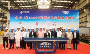 海上风电重器，中交三航5000吨变幅式扒杆起重机项目在振华重装开工