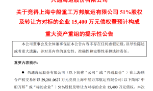 兴通海运竞得上海中船重工万邦航运51%股权