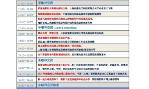 日程-2025年先进造船焊接切割涂装和总装上海论坛-12月4日