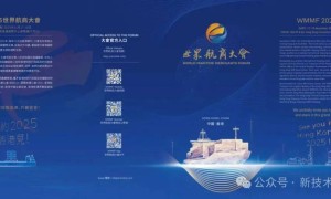 招商轮船主办《WORLD MARITIME》期刊将在11月香港举办的世界航商大会上首发