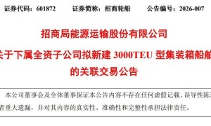 招商轮船又下单订造4艘集装箱船