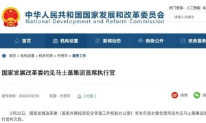 国家发改委约见航运巨头马士基CEO谈话