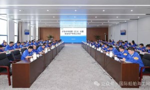 沪东中华造船召开安全生产专项工作会议