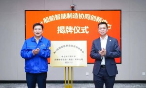 沪东中华造船与哈工程共建“AI + 船舶智能制造协同创新中心”