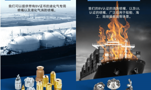 油气产业配套著名厂家斯普瑞喷雾和贺尔碧格支持参加10月25日上海LNG会议