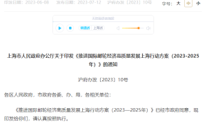 上海重磅发布“邮轮业20条”，目标400亿！
