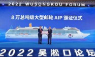 中船集团推出自主研发的8万吨级邮轮新船型，并与金融机构签百亿融资备忘录