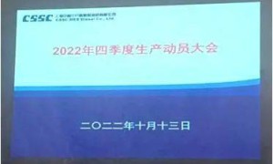 大型uedbet赫塔菲官网登发动机制造厂中船三井全面完成2022年度生产任务