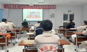 山东鑫弘重工开展LNG船舶修理专题技能培训