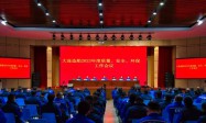 中国船舶大连造船召开2023年度质量、安全、环保工作会议