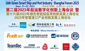 以绿色化智能化为重要引擎 上海航运创新业态链接共赢