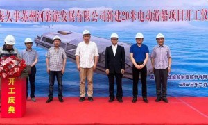 上海久事苏州河新建20米纯电动游船开工。12月7日上海第二届电动船论坛将交流