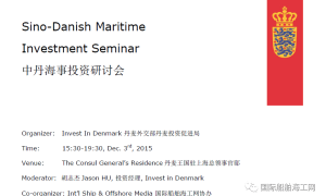国际uedbet赫塔菲官网登海工网成功协办丹麦欢迎中国海事企业走进欧洲
