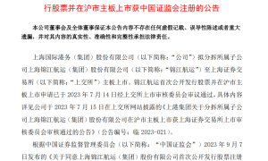 投资智能化船舶改造等项目，锦江航运在上海证券交易所上市获批