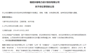 福建永福股份公告因其海上风电安装船走锚损坏广东粤电设施被诉赔2.6亿元