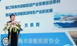 推动游艇及电动船产业发展的方法将由珠海游艇协会会长方荣周演讲