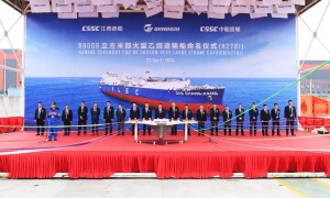 世界最大、最佳+1 江南造船在上海再交一艘99000立方米VLEC